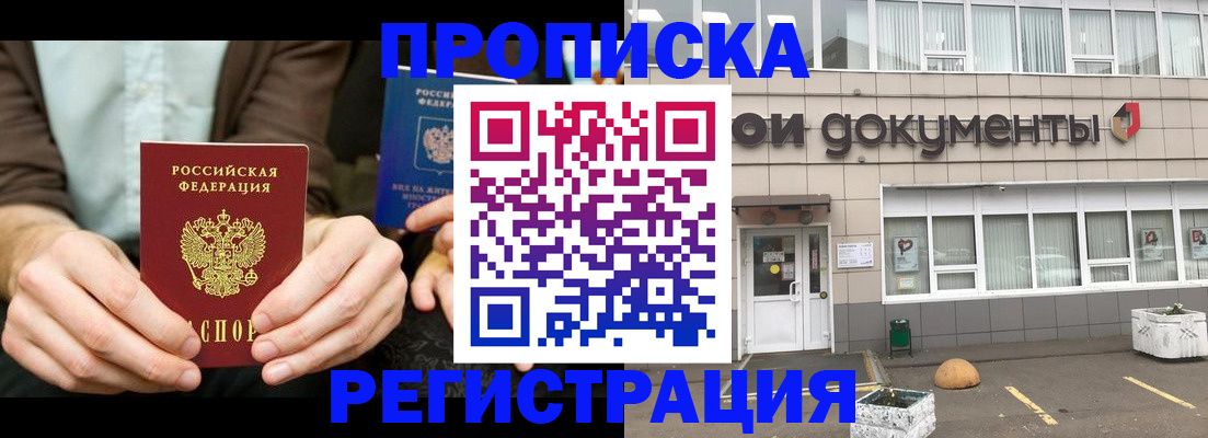 прописка для работы в Валуйках