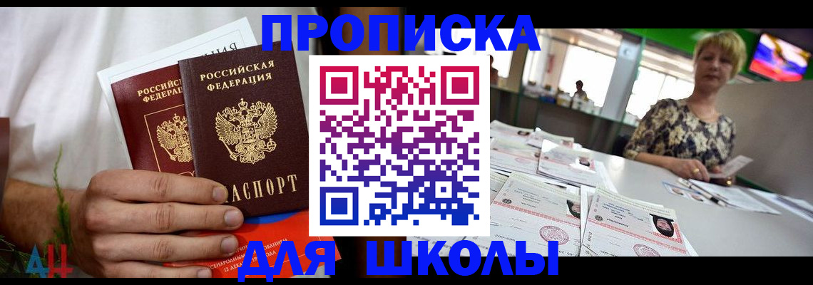 временная прописка в Валуйках