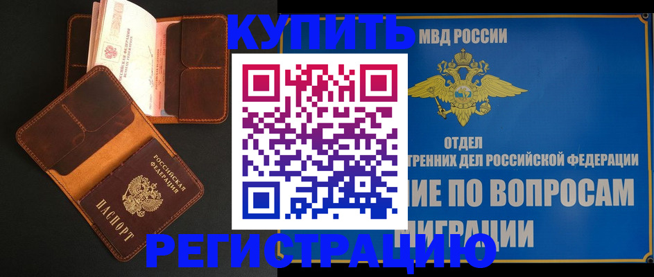 временная регистрация в квартире в Валуйках